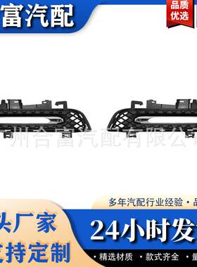 2078801124 A2078801224车前左保险杠雾灯罩适用于梅赛德斯-奔驰