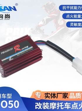 XSAN摩托车改装点火器RACING CDI DIO50红色外壳摩托车配件