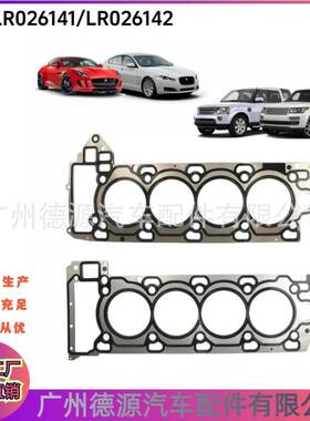 LR026141 LR026142 适用路虎揽胜 揽胜运动版 发现四 缸盖汽缸垫