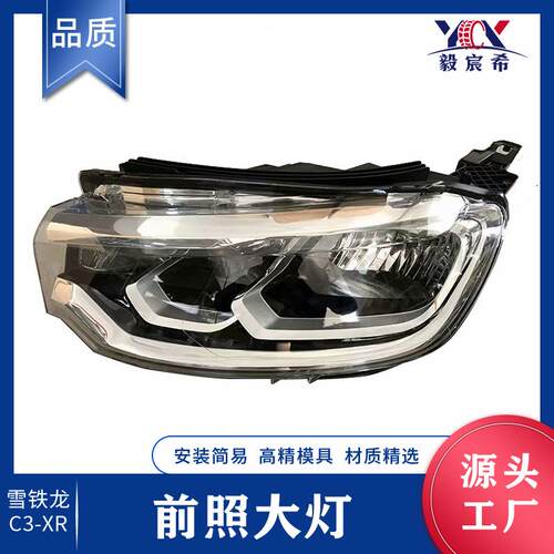 适用于雪铁龙 C3-XR M44 15款 前照大灯 9806976880/9806977080