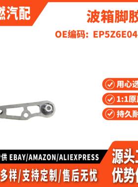 适用 国产锐界 金牛座 2.7 波箱脚胶 EP536P093AA EP5Z6E042A
