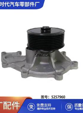 用康明斯发动机ISF3.8水泵5257960 5263374 5288908 5333035