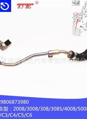 汽车发动机水管接头9806873980适用20083008308S4008508C3C4C5C6