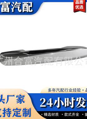 车门外拉手 适用于奔驰 A0997605501