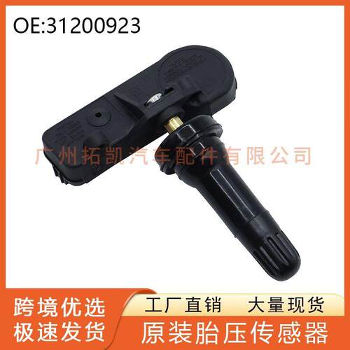31200923 30748991 沃尔沃胎压传感器适用于沃尔沃S90S60汽车配件