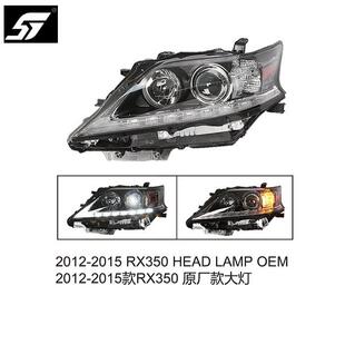 RX350款 大灯总成前大灯超亮夜视 2015款 2012
