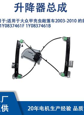 1Y0837461F适用大众甲壳虫03-10敞篷车1Y0837461B740-084160844