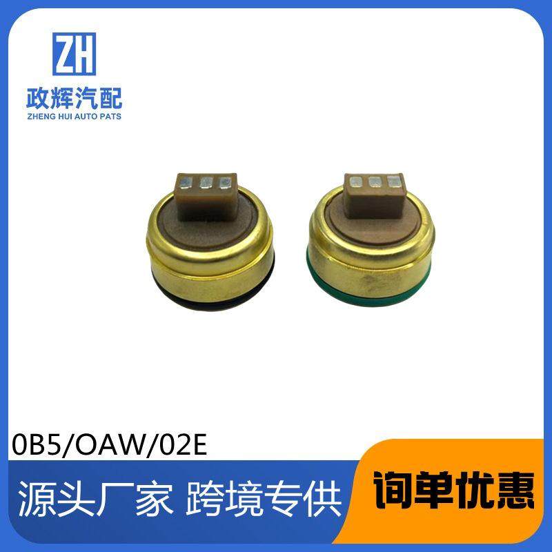 适用于大众奥迪0B5/OAW/02E变速箱压力开关波箱压力传感器开关阀