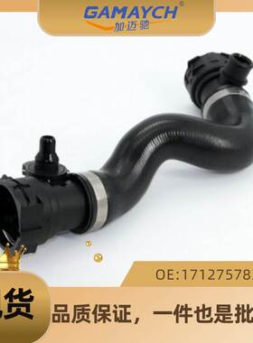 适用于奔驰 散热器软管 下水管 冷却液水管 OE:17127578398