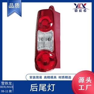 适用于雪铁龙 Berlingo 08-11款 后尾灯 L:6350FJ R:6351FJ 尾灯