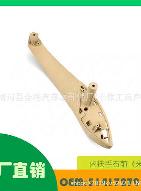 适用宝马3系 F30 F31 M3 F35内扶手右前（米黄）OE51417279316