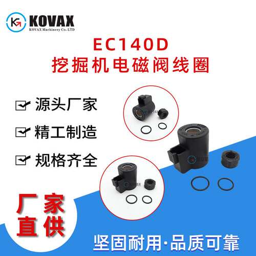 EC140D挖掘机电磁阀线圈24V EC200D EC210D 16mmX48mm挖掘机配件