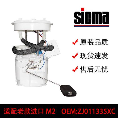ZJ011335XC2S619H307CDC201-13-35X老款进口M2燃油泵总成