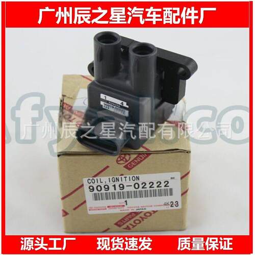 90919-02222 9091902222丰1田小霸王(LITEACE) 2.0L点火线圈