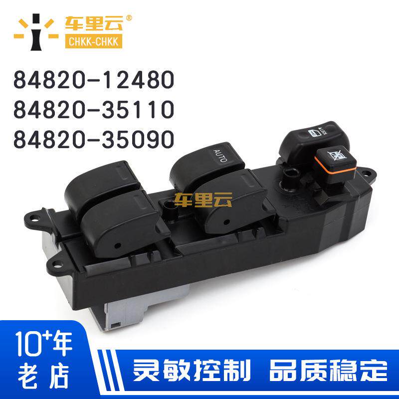 适用丰田花冠 佳美 RAV4 玻璃升降总开关 车窗开关 84820-12480