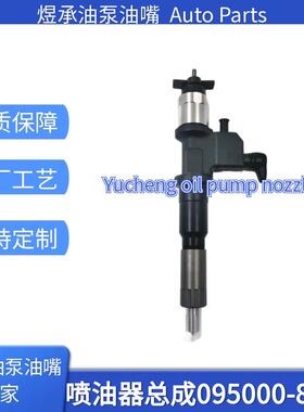 095000-8633喷油器喷油嘴总成 8-98139816-3 优质货源稳定