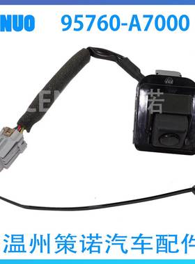 95760-A7000 适用起亚Forte 14-16年 后视倒车摄像头 95760-A7300