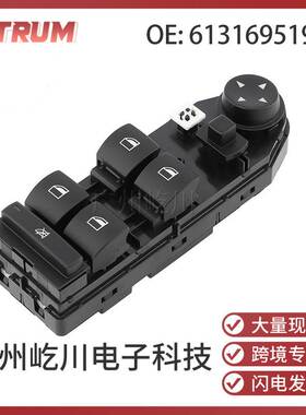 61316951904 适用于宝马汽车配件玻璃升降器开关电动车窗调节开关
