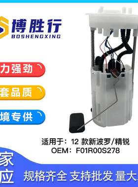 适用于大众Polo波罗/晶锐燃油泵总成泵芯F01R00S278 6RD919051A