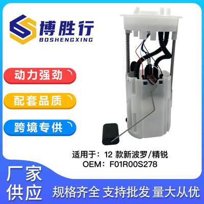 适用于大众Polo波罗/晶锐燃油泵总成泵芯F01R00S278 6RD919051A