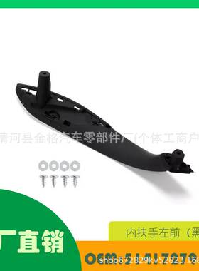 适用宝马3系 F30 F31 M3 F35内扶手左前（黑）OE 51417279311