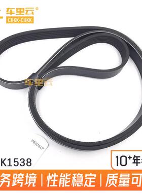 适用于宝马 E46 E39 E60 E53 E60 X3 X5 Z3 传动皮带 6PK1538