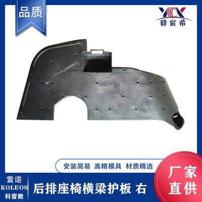 适用于雷诺 KOLEOS 科雷傲 17款 后排座椅横梁护板 右 748A20292R