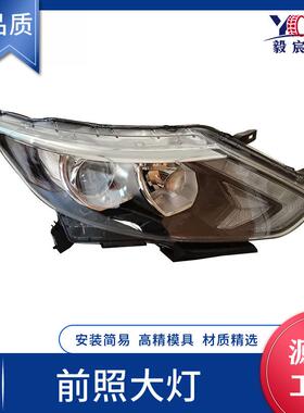 适用于日产 QASHQAI 逍客 14-16款 前照大灯 L:26060/10-4EH0B