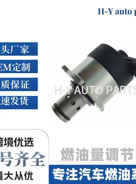 F00R0P2724 A0000900069共轨系统燃油量调节阀适用底特律