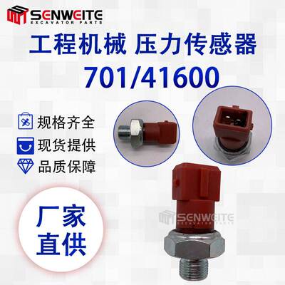 工程机械适用于JCB 3CX 4CX 反铲装载机 机油压力传感器701/41600