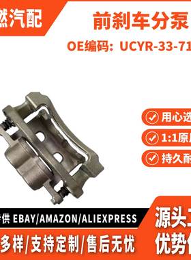 适用福特游侠马自达 前刹车分泵 L UCYR-33-71X AB31 2B302-AA