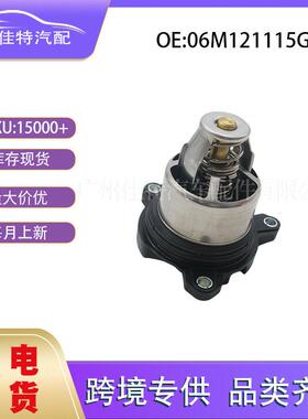 06M121115G适用于日产 汽车配件   全新 现货 节温器