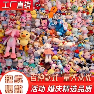 义乌毛绒玩具娃娃机公仔批发玩偶结婚礼抛洒娃娃压床现场互动礼物