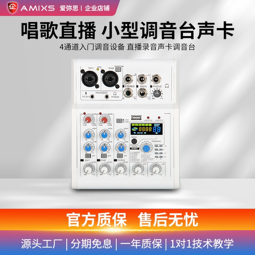 AMIXS直播声卡调音台带多种混响