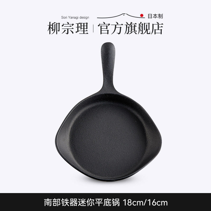 【日常】柳宗理南部铁器迷你平底锅煎锅铸铁锅一人食烤香肠无涂层