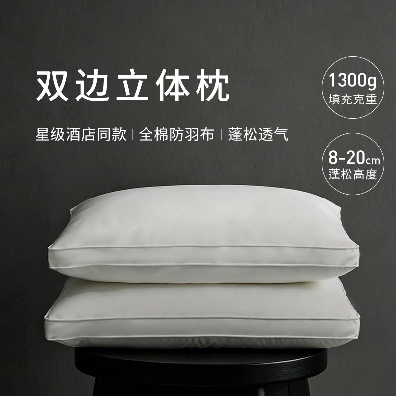 全棉防羽布羽丝绒枕头芯双边立体枕护颈椎软枕纯棉面料酒店同款