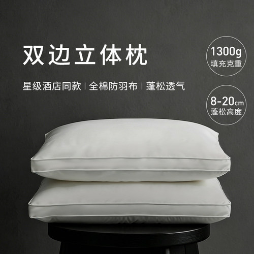 全棉防羽布羽丝绒枕头芯