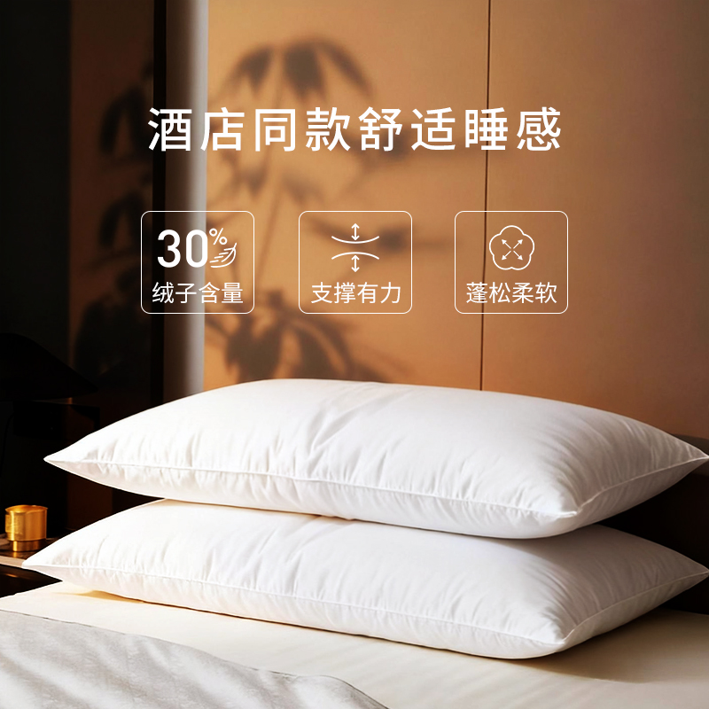 美豪同款30%绒子白鸭绒枕芯