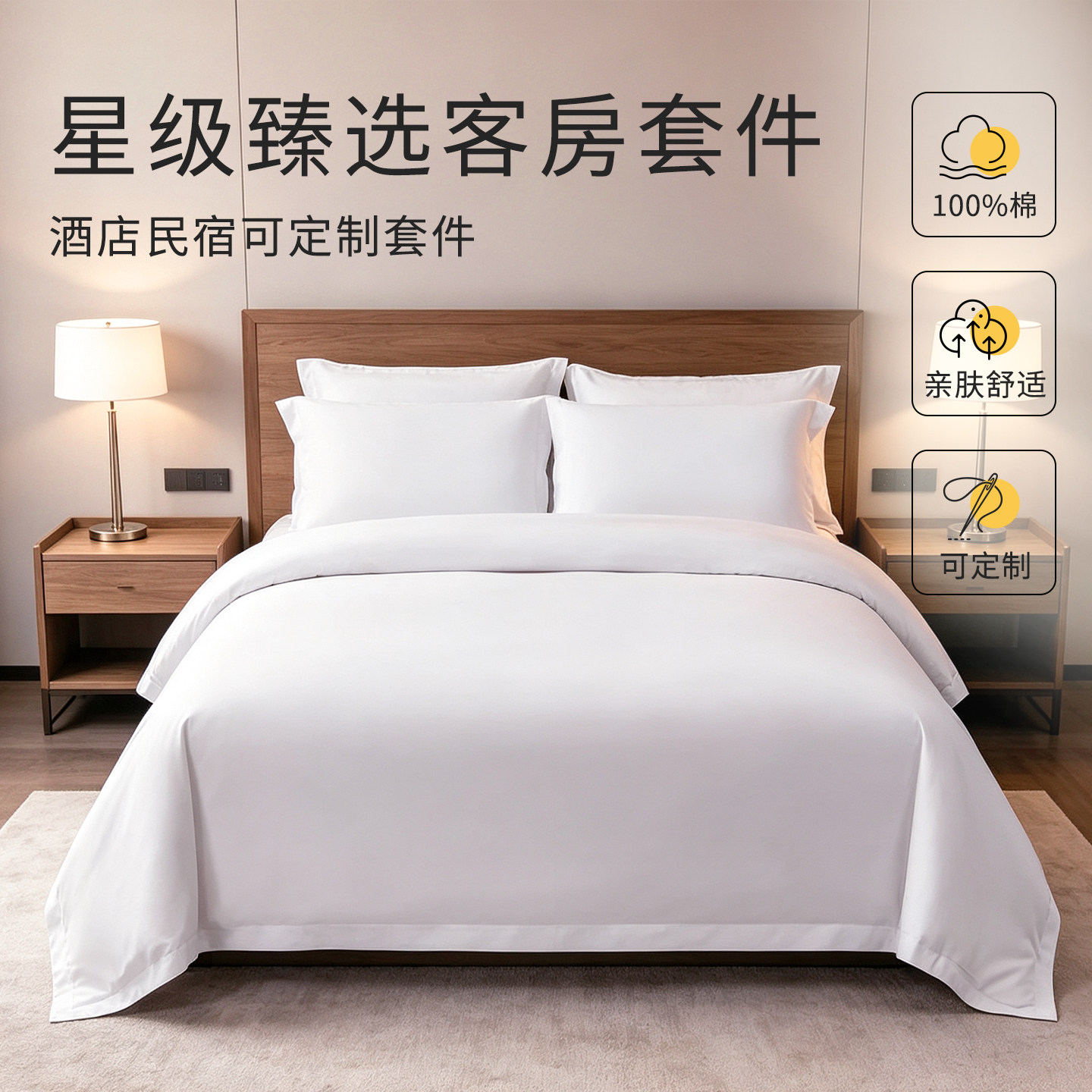 星级酒店同款纯棉白色四件套