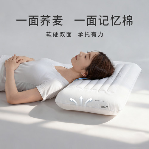 零压力记忆棉荞麦皮双面枕