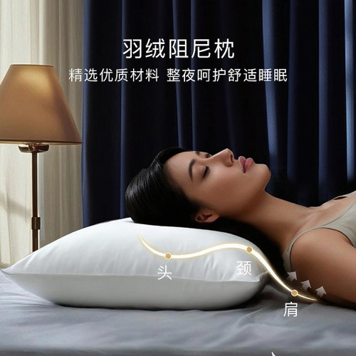 阻尼枕酒店同款鹅绒羽丝绒夹心枕