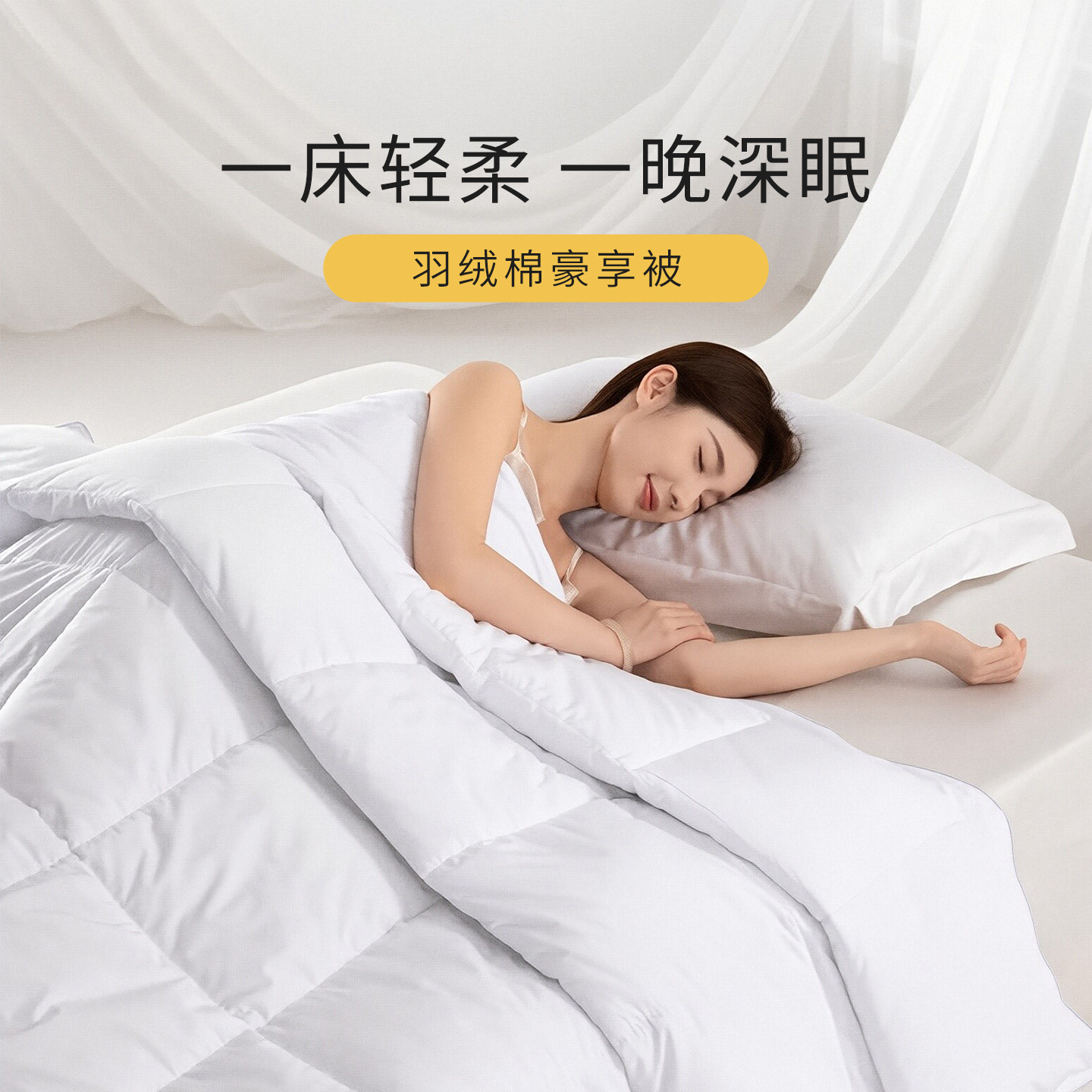 羽绒棉豪享被保暖被芯冬被春秋被纤维被子轻盈不压身