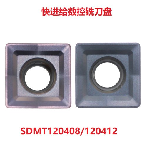 四方快进给数控铣刀片SDMT120408