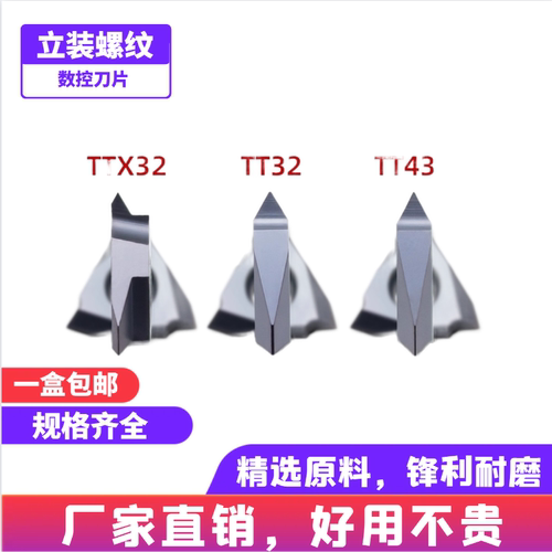 立装外螺纹走心机排刀数控刀片