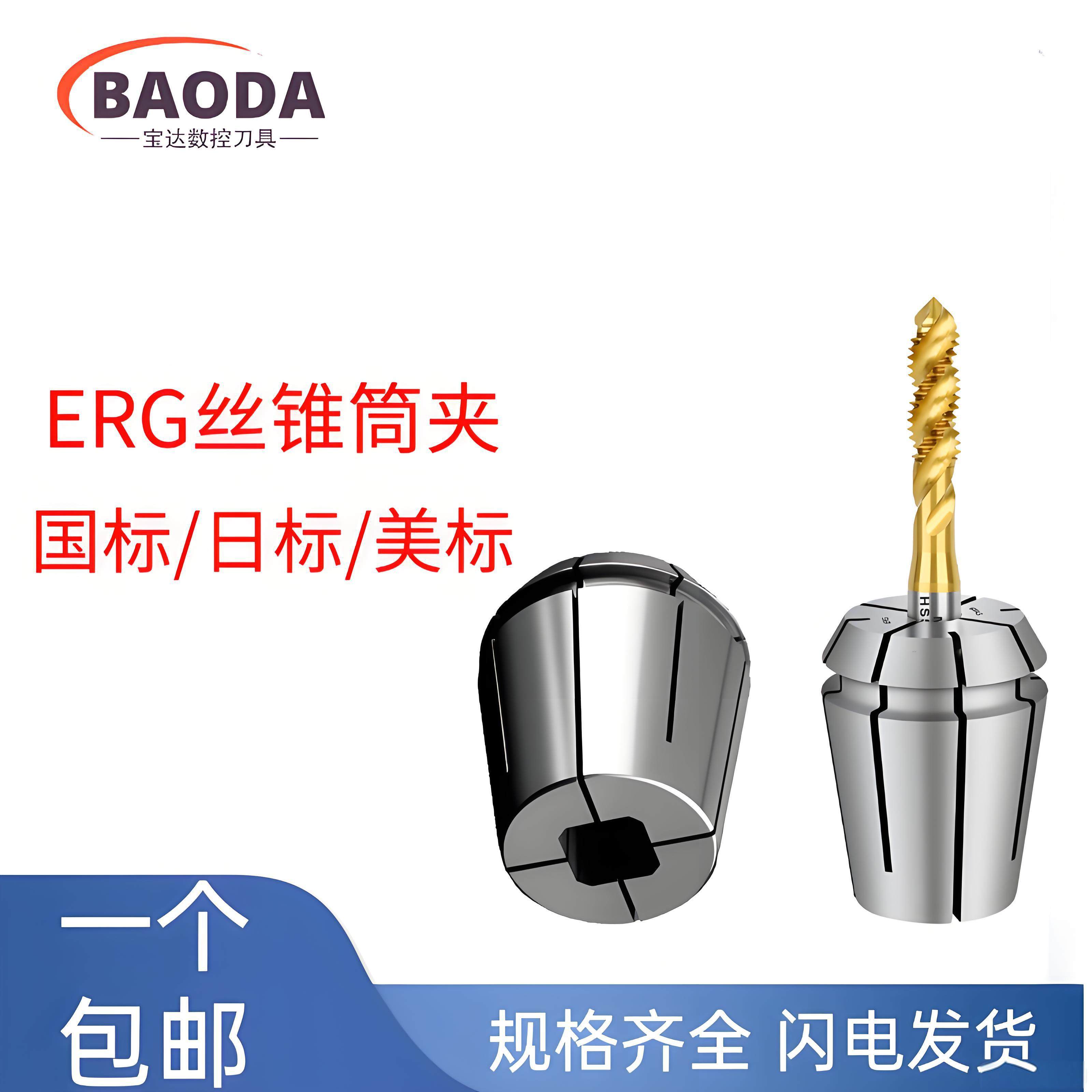 方孔BT刀柄丝锥筒夹ERG丝攻夹头