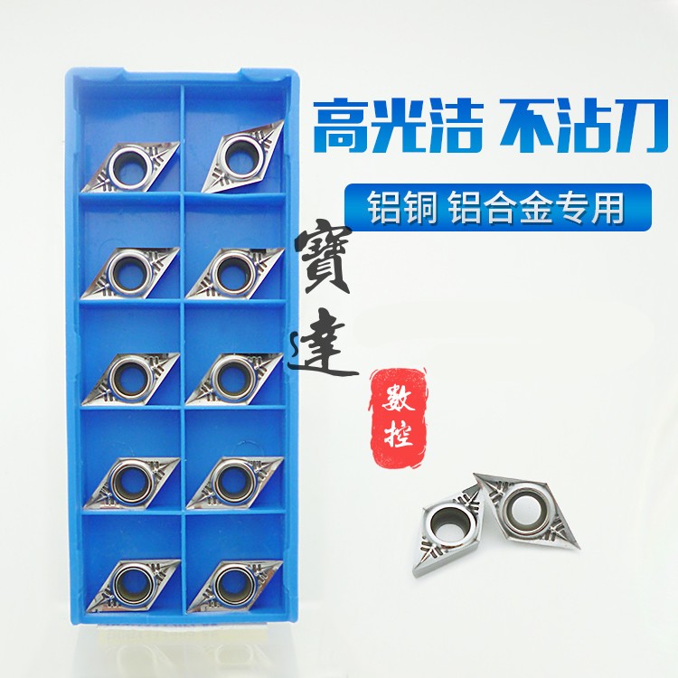 铜铝专用菱形55度内孔数控刀片