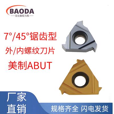 7度45度锯齿形内螺纹外螺纹刀片