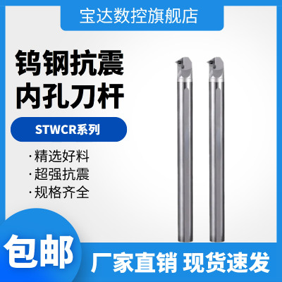 数控抗震防震硬质合金钨钢刀杆C06 08 16-STWCR09 11 16 STWBR06