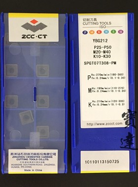 株洲钻石ZCCCT快速钻U钻四方数控刀片SPMG/SPGT07T308-PM YBG212