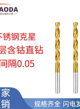 含钴不锈钢直柄麻花钻头小数点3.55 3.65 3.75 3.85 3.95 4.05
